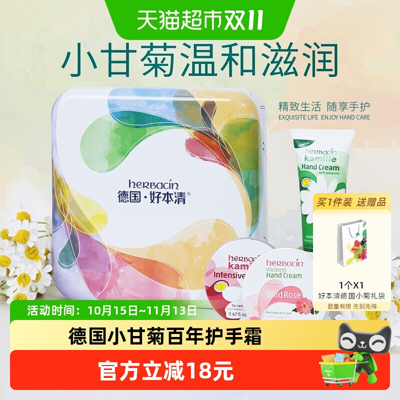 好本清德国小甘菊护手霜20ml*3礼盒清滋润保湿礼物贺本清洋甘菊