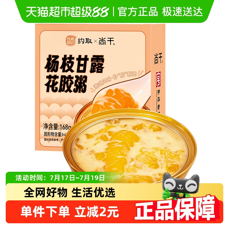 约取×尚干杨枝甘露花胶粥168g