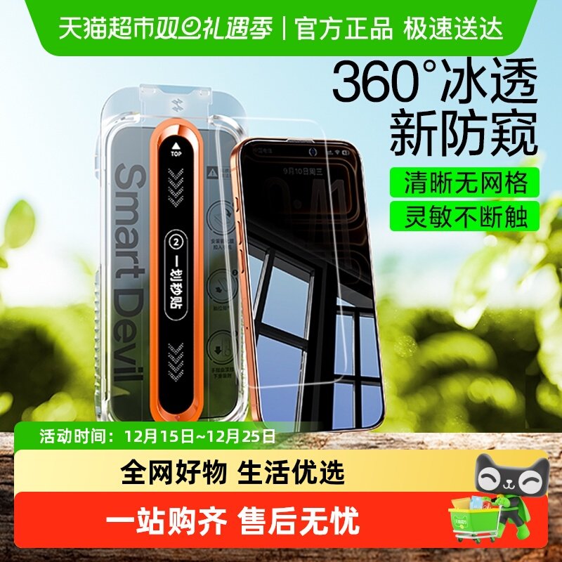 闪魔适用苹果17Pro防窥钢化膜