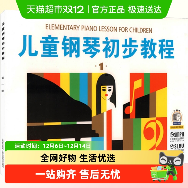 儿童钢琴初步教程一 启蒙入门钢琴教材 幼儿儿歌钢琴五线谱书籍