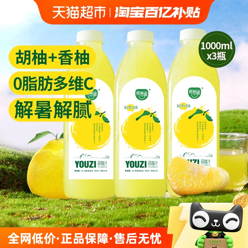 熙景源清爽柚子汁1L*3瓶