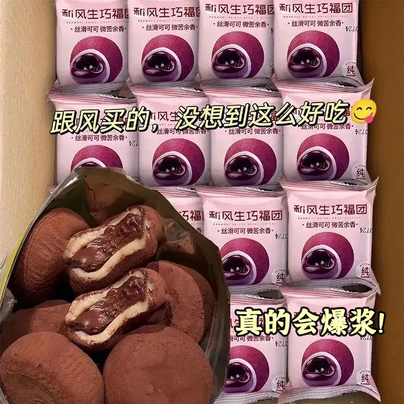和风生巧福团巧克力大福雪媚娘甜品麻薯面包健康零食糯米糍
