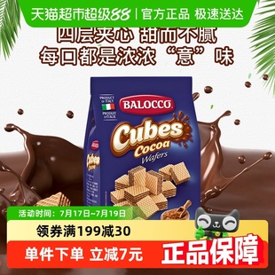 意大利進(jìn)口 BALOCCO可可威化餅干250g