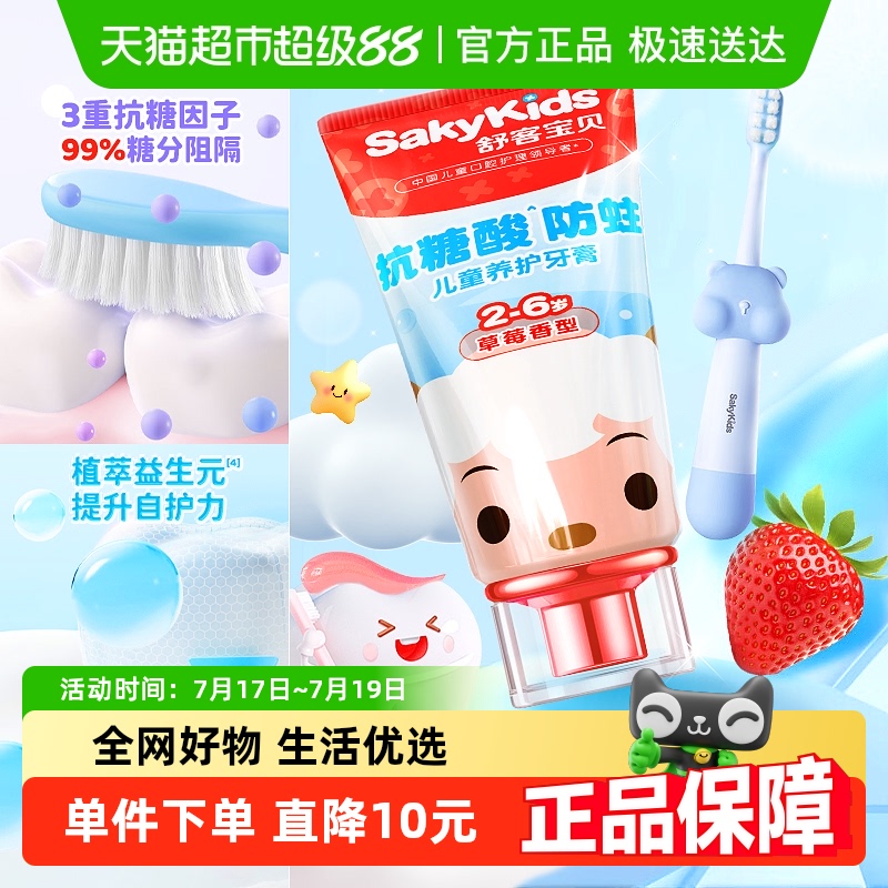 舒客宝贝儿童牙膏护齿防蛀牙龋齿2-6—12岁宝宝含氟60g