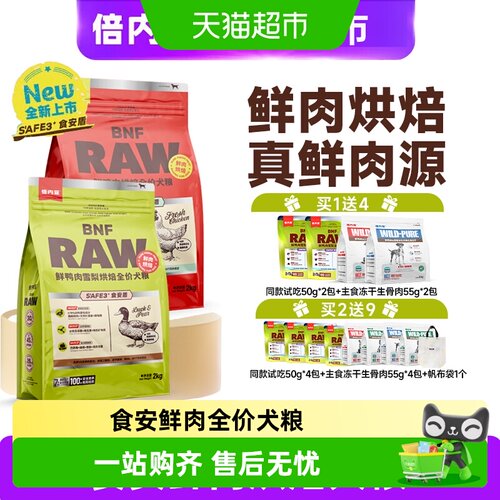 倍内菲S'afe烘焙系列全价犬粮