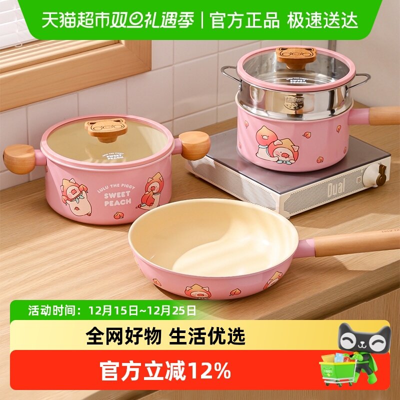 川岛屋&lulu猪联名 锅组套装全套家用不粘锅煎炒锅奶锅汤锅三件套