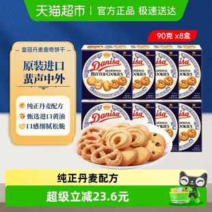 皇冠喜饼伴手礼90g DANISA 8曲奇饼干婚礼喜礼小规格分享 进口