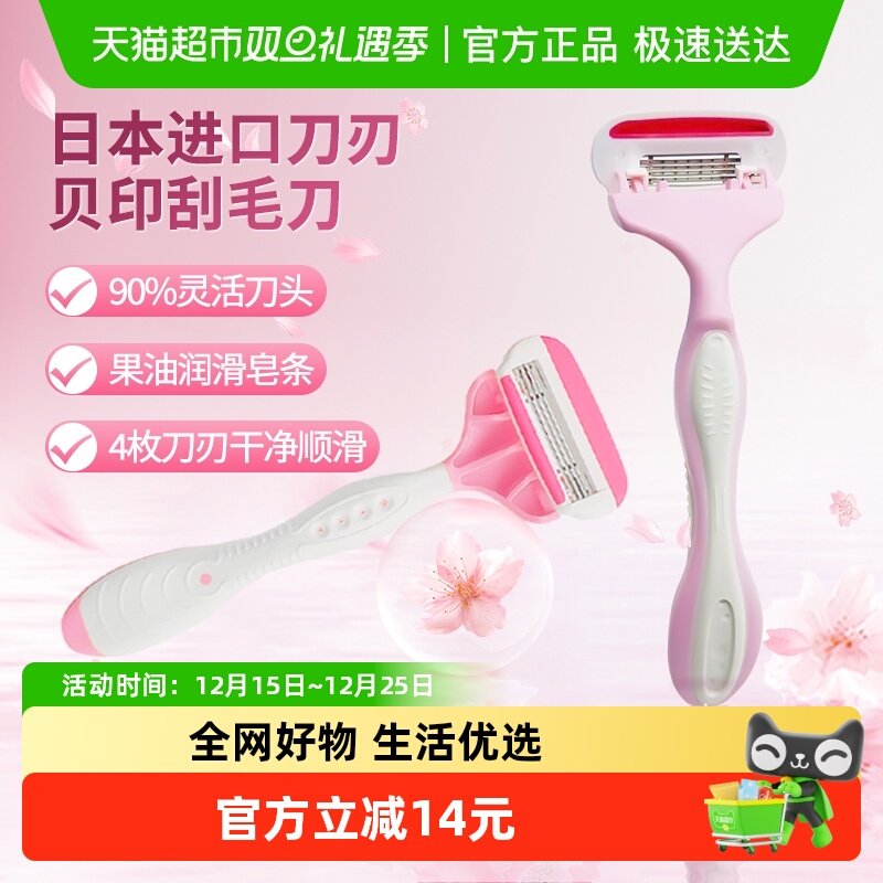 贝印刮毛刀剃毛脱毛神器手动便携女用四枚刃身体剃刀1支装