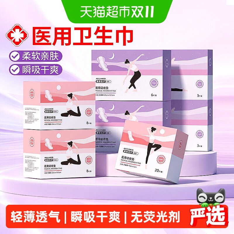 奥美医疗医用卫生巾械字号护理垫无菌垫巾姨妈巾经期妇科垫日夜用