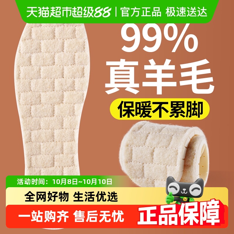 JvBV亲子款羊毛乳胶舒适保暖鞋垫