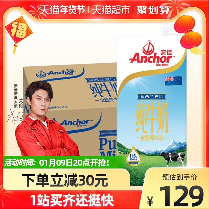 【进口】Anchor安佳全脂牛奶装新西兰原装进口早餐奶1L×12盒年货