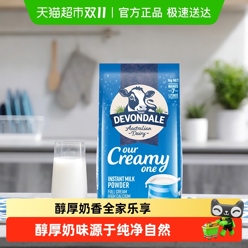 【进口】澳洲德运全脂调制乳粉青少年学生全脂奶粉营养早餐