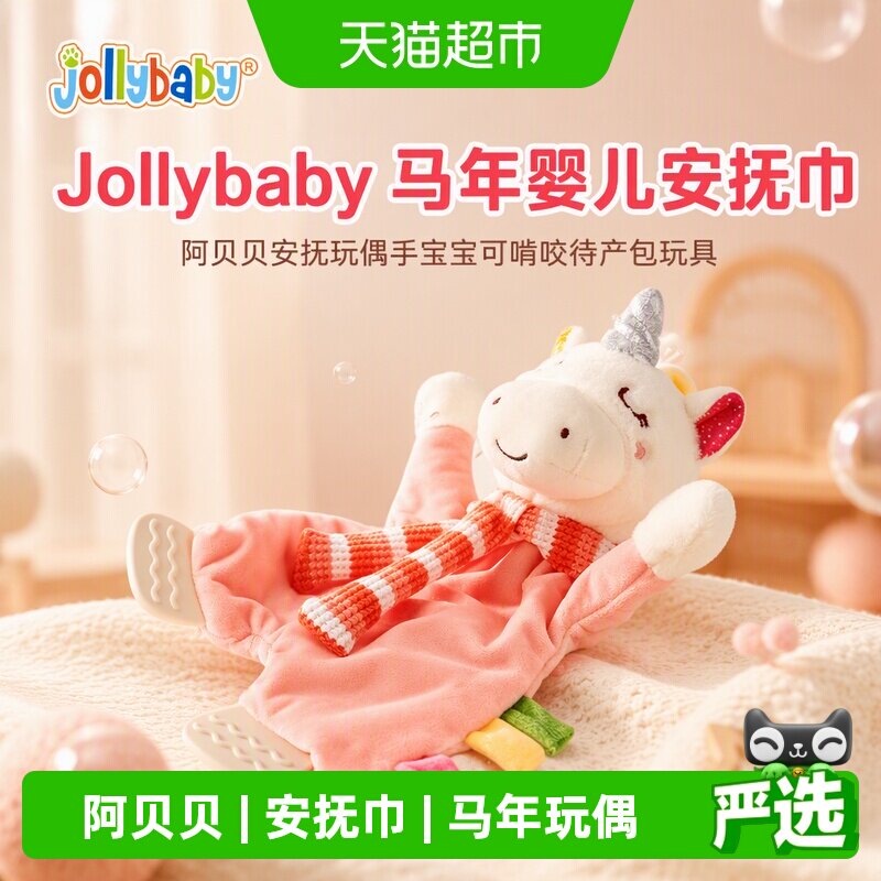 Jollybaby安抚巾玩偶抬头翻身