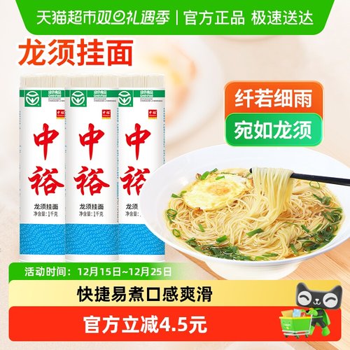 中裕挂面龙须面面条细条形