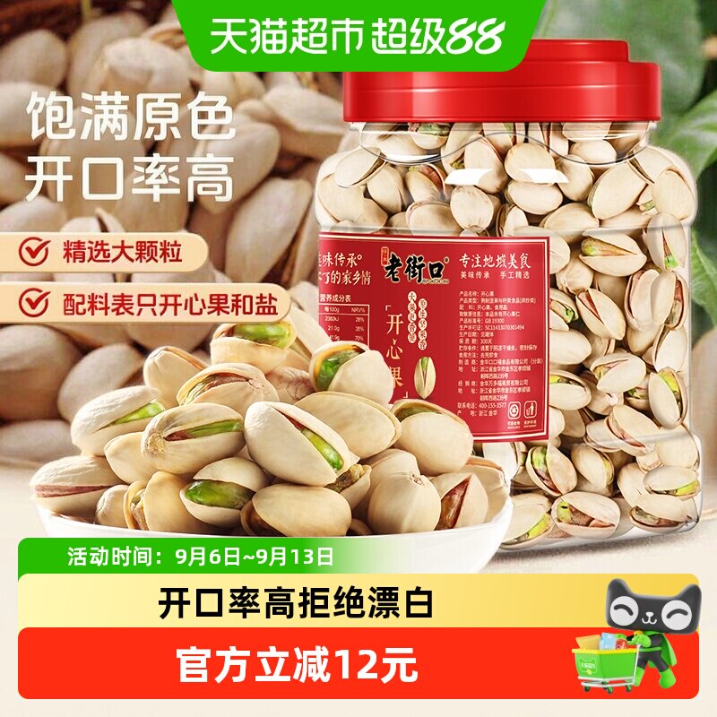老街口开心果400g原色无漂白										