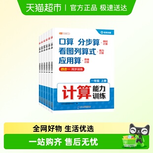 斗半匠计算能力训练口算竖式 计算数学思维应用题同步训练提升 脱式