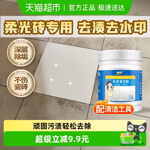 去污不伤砖柔光砖专用清洁剂