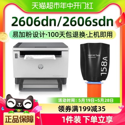 才进适用惠普W1580A粉盒158A 2606dn 2606sdn 2606sdw W1580X墨粉