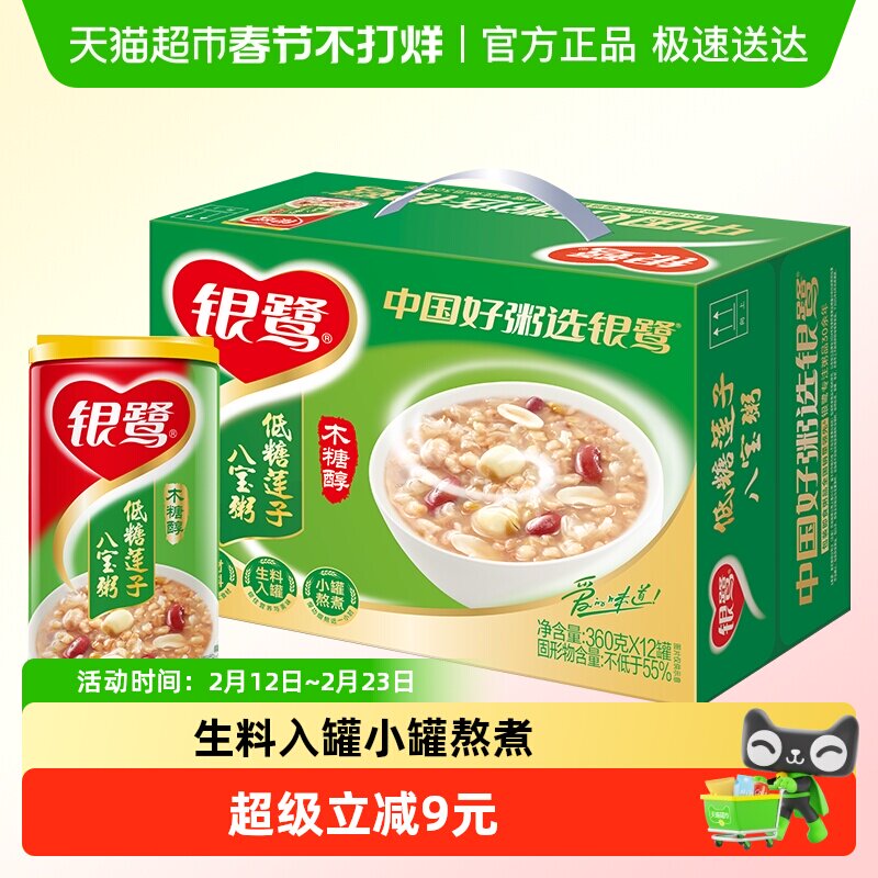 银鹭八宝粥低糖莲子粥360g*12罐整箱速食粥送礼佳选