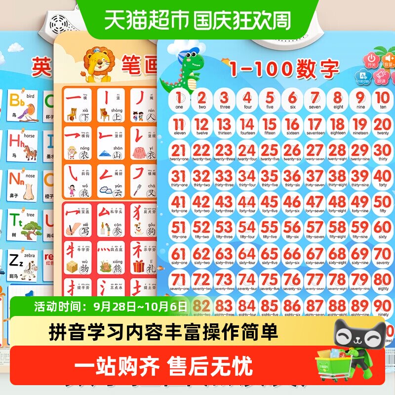 星星舟数字认知挂图互动学习图片