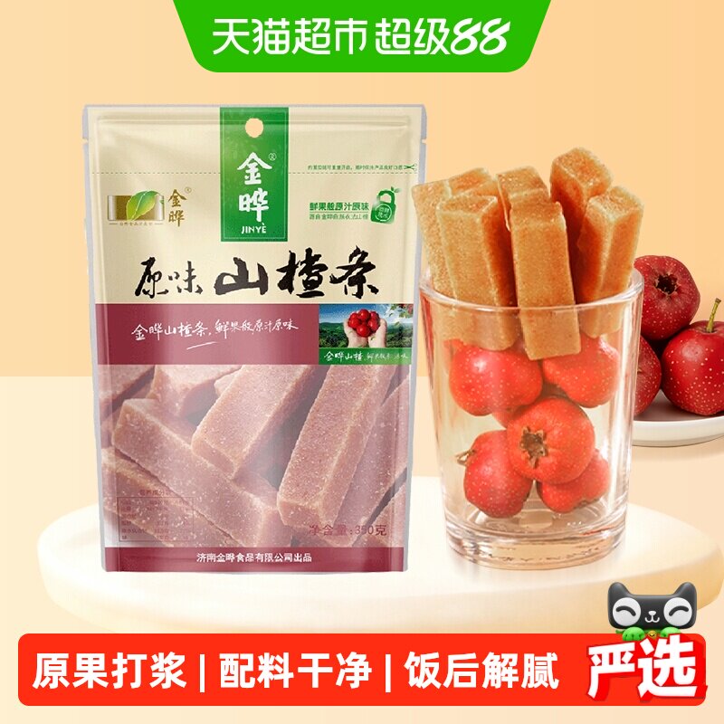 金晔儿童无添加山楂条