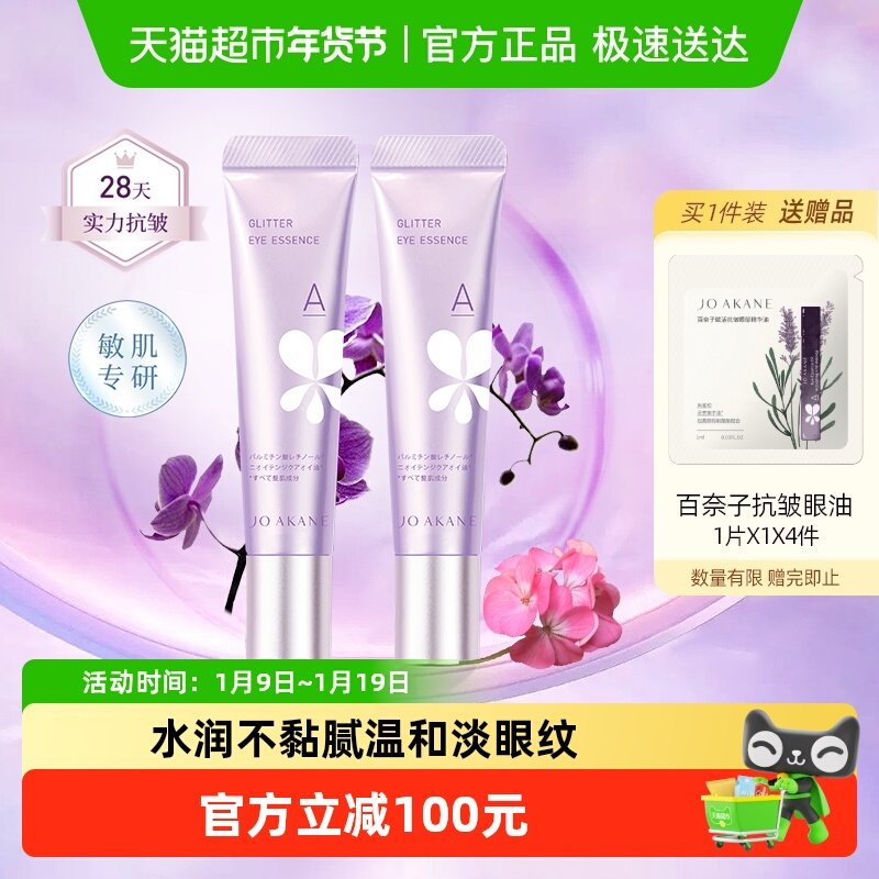 MKMAKANE百奈子双a醇眼霜2支抗皱淡细纹保湿滋润眼周提拉紧致