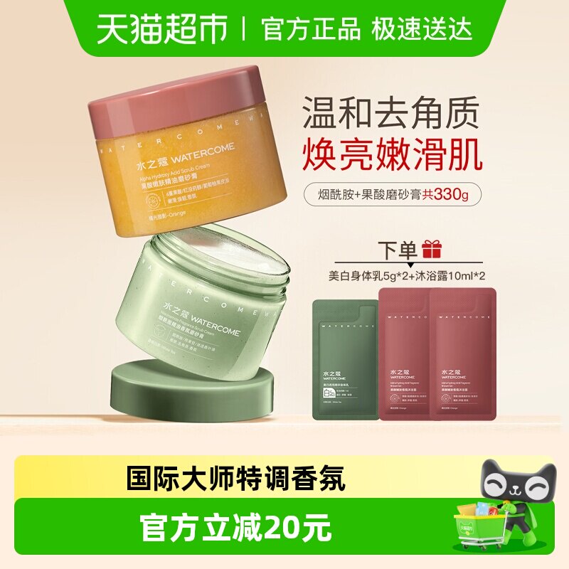 水之蔻烟酰胺海盐果酸身体磨砂膏温和去角质疙瘩嫩肤全身焕亮