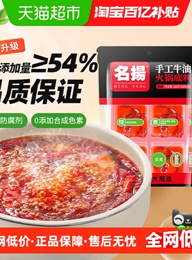 名扬牛油麻辣火锅底料200g*3袋家用调味料麻辣烫串串冒菜