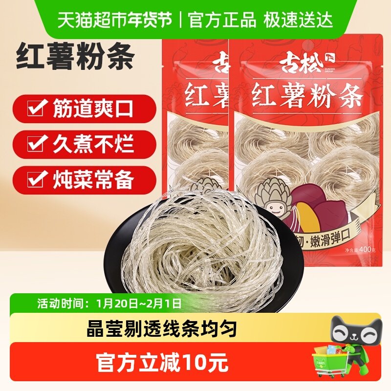 古松红薯粉条粉丝酸辣粉圈粉红苕粉丝牛肉粉丝汤火锅食材,粮油调味/速食/干货/烘焙,干货粉条粉丝/蕨根粉/苕皮,淘宝优惠券,粉丝福利购,淘宝优惠卷