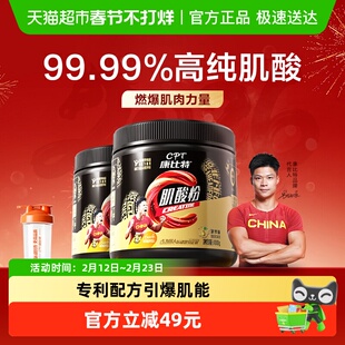 康比特肌酸粉锌镁增肌粉耐力爆发力运动健身补剂高纯度一水肌酸粉