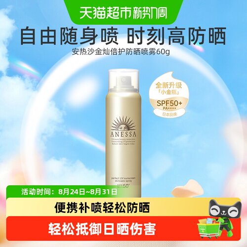 安热沙SPF50+不易花妆防晒喷雾