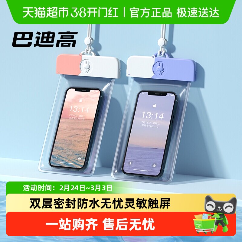 巴迪高手机防水袋温泉可触屏游泳密封海边潜水拍摄透明防水手机套