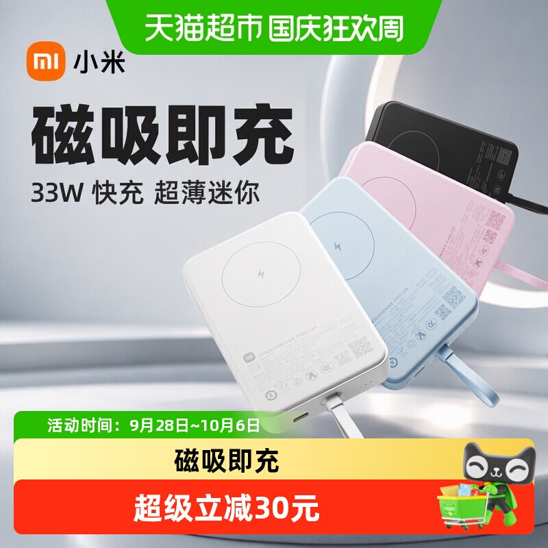 【3C认证】小米磁吸自带线充电宝10000 33W快充超薄迷你超大容量