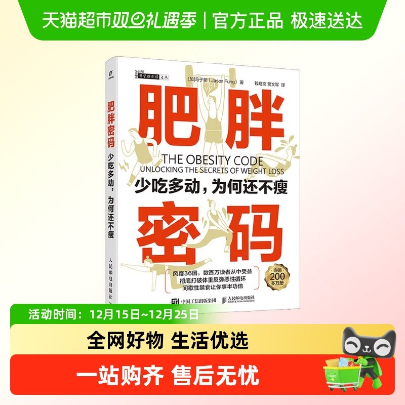 肥胖密码：少吃多动，为何还不瘦