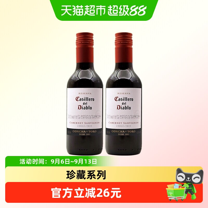 智利干露红魔鬼赤霞珠干红葡萄酒红酒187ml*2瓶中央山谷