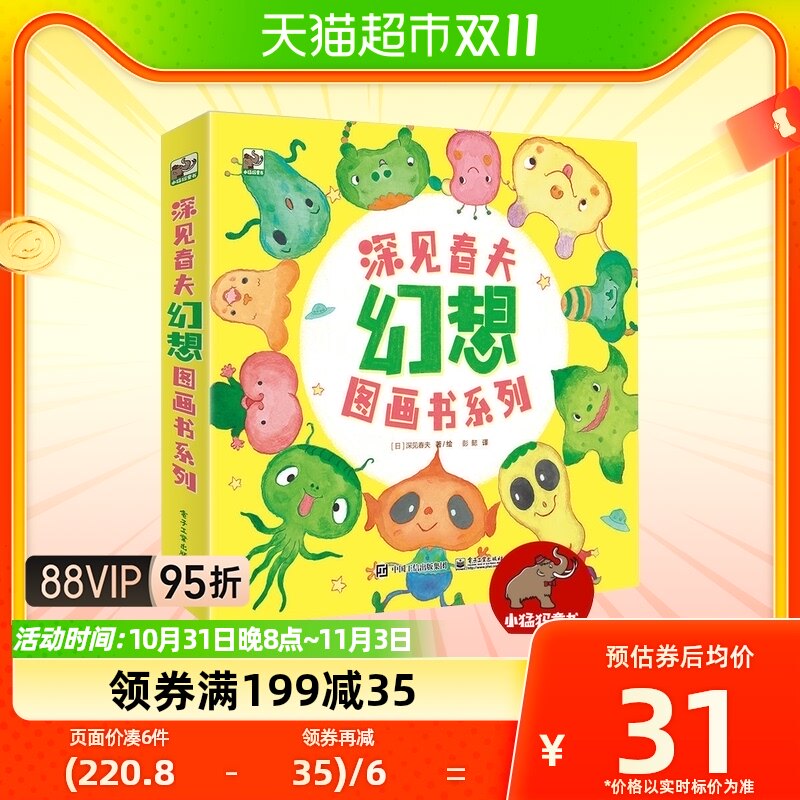 深见春夫幻想图画书系列全4册3-6岁亲子阅读绘本睡前故事儿童怎么样,好用不?