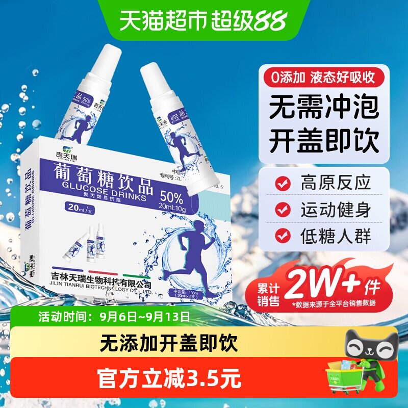吉天瑞快速补充能量葡萄糖饮品图片