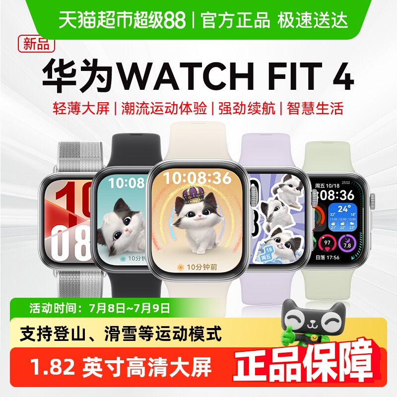 华为WATCHFIT4智能手表蓝牙通话