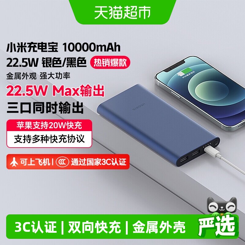 【3C认证】小米充电宝10000毫安大容量22.5W快充移动电源