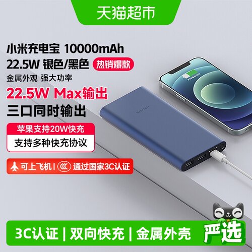 小米22.5W快充三口充电宝