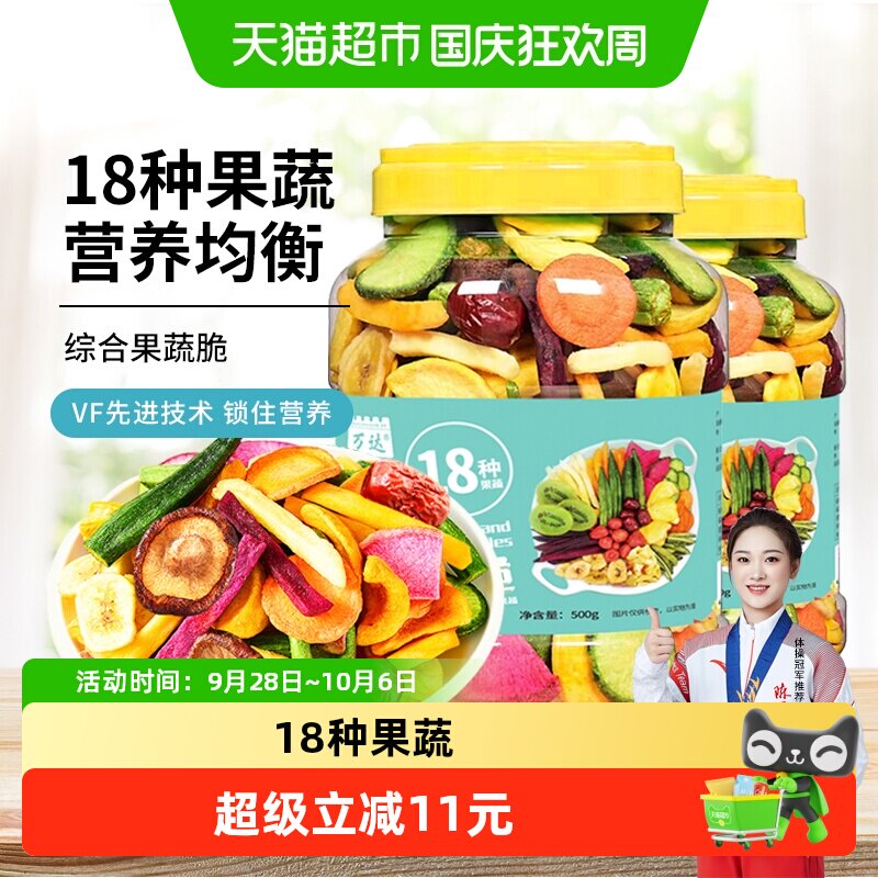 万达即食18种综合果蔬脆500g*2罐蜜饯水果干休闲零食综合什锦蔬菜