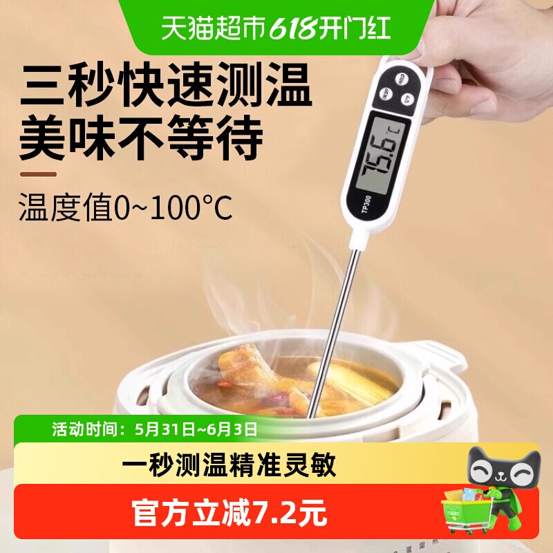 乐缔厨房食品温度计高精度烘焙测水油温奶温电子数显探针式温度仪