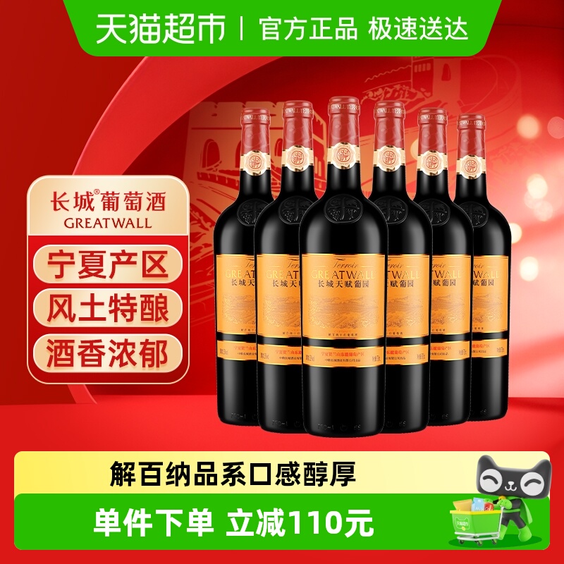 长城天赋葡园新解百纳干红葡萄酒宁夏贺兰山东麓产区国产红酒宴请