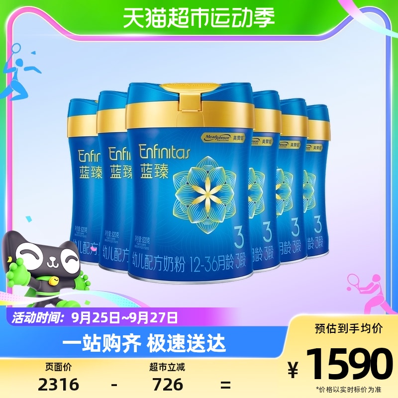 美赞臣蓝臻幼儿配方奶粉3段（12-36月龄）820g*6罐非箱装怎么样,好用不?