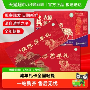 【送礼券】礼品提羊卡宁夏滩羊肉新鲜现杀盐池羔羊半只羊全羊