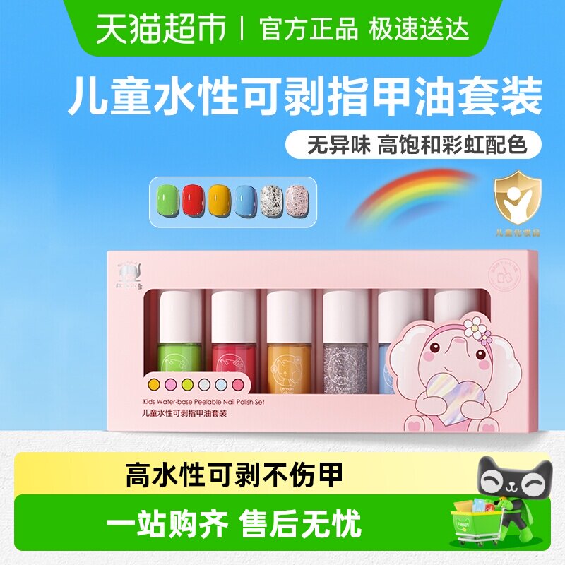 红色小象儿童指甲油套装宝宝专用水性可剥健康无味可撕拉免烤