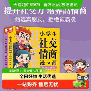 小学生社交情商漫画 给孩子的心理治愈漫画不内耗小学生情商启蒙