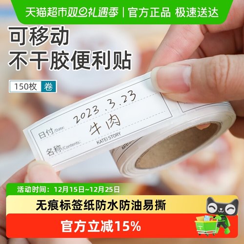 家物语可移除无痕防水防油标签纸