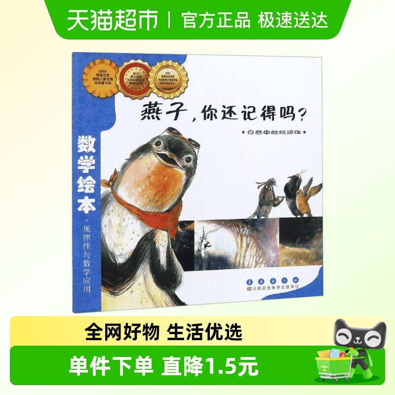 燕子你还记得吗 数学绘本幼儿童启蒙认知早教宝宝图画长春出版社