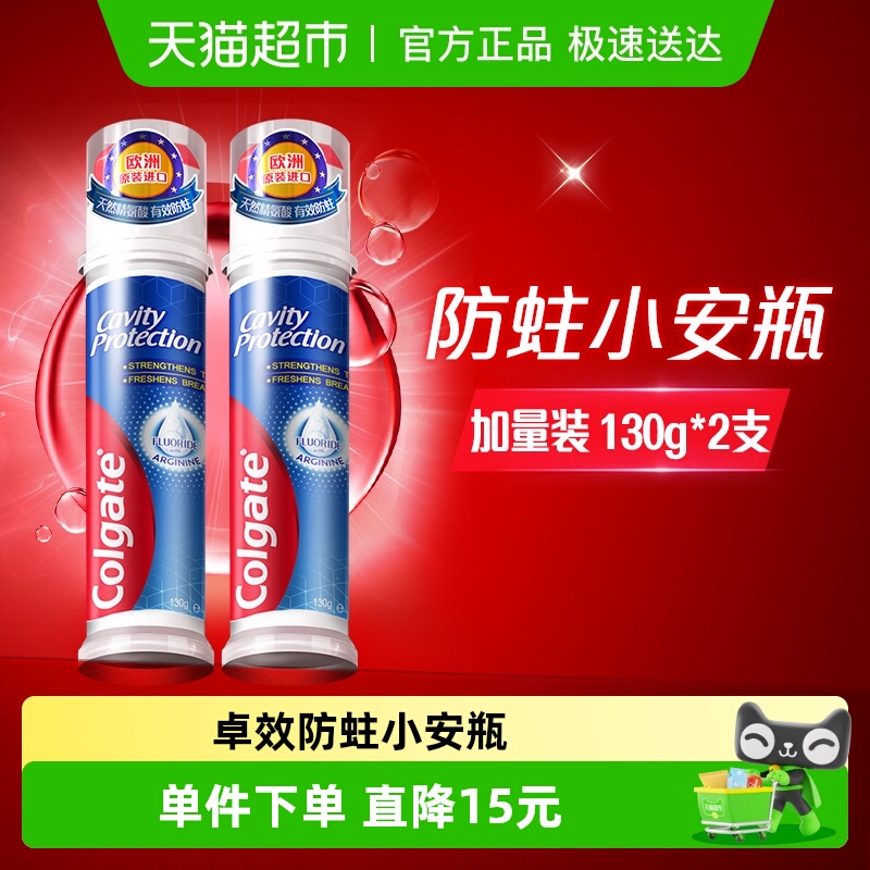 高露洁进口防蛀直立式牙膏